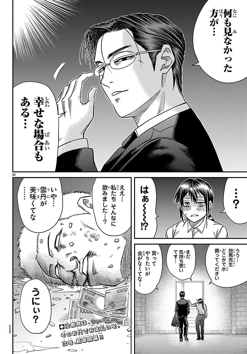 Enma no Kyoushitsu - Chapter 23 - Page 20