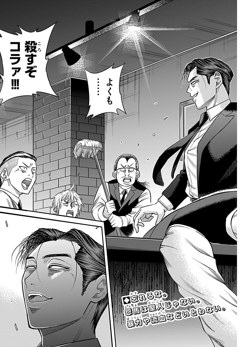 Enma no Kyoushitsu - Chapter 23 - Page 3