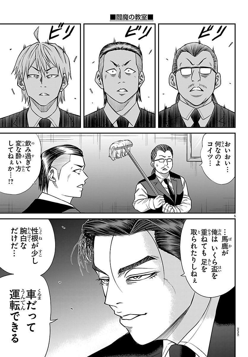Enma no Kyoushitsu - Chapter 23 - Page 5