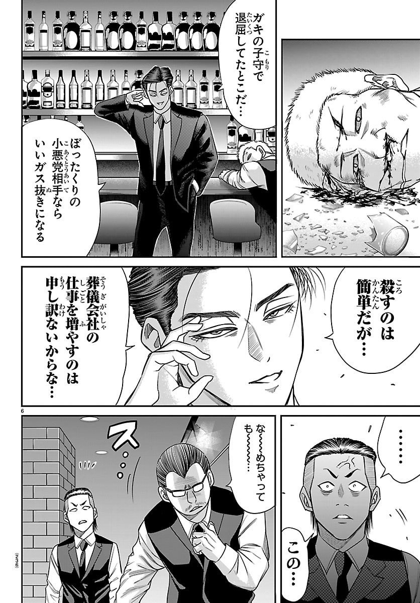 Enma no Kyoushitsu - Chapter 23 - Page 6