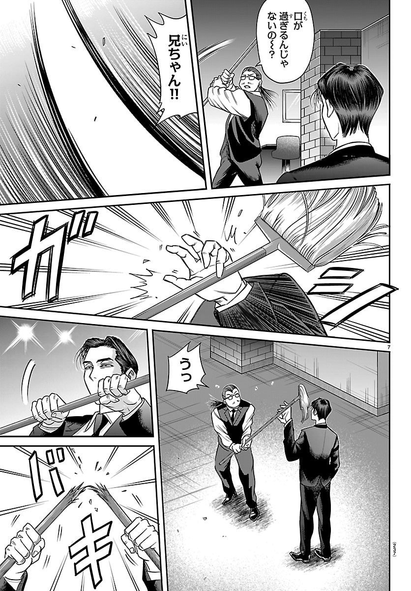 Enma no Kyoushitsu - Chapter 23 - Page 7