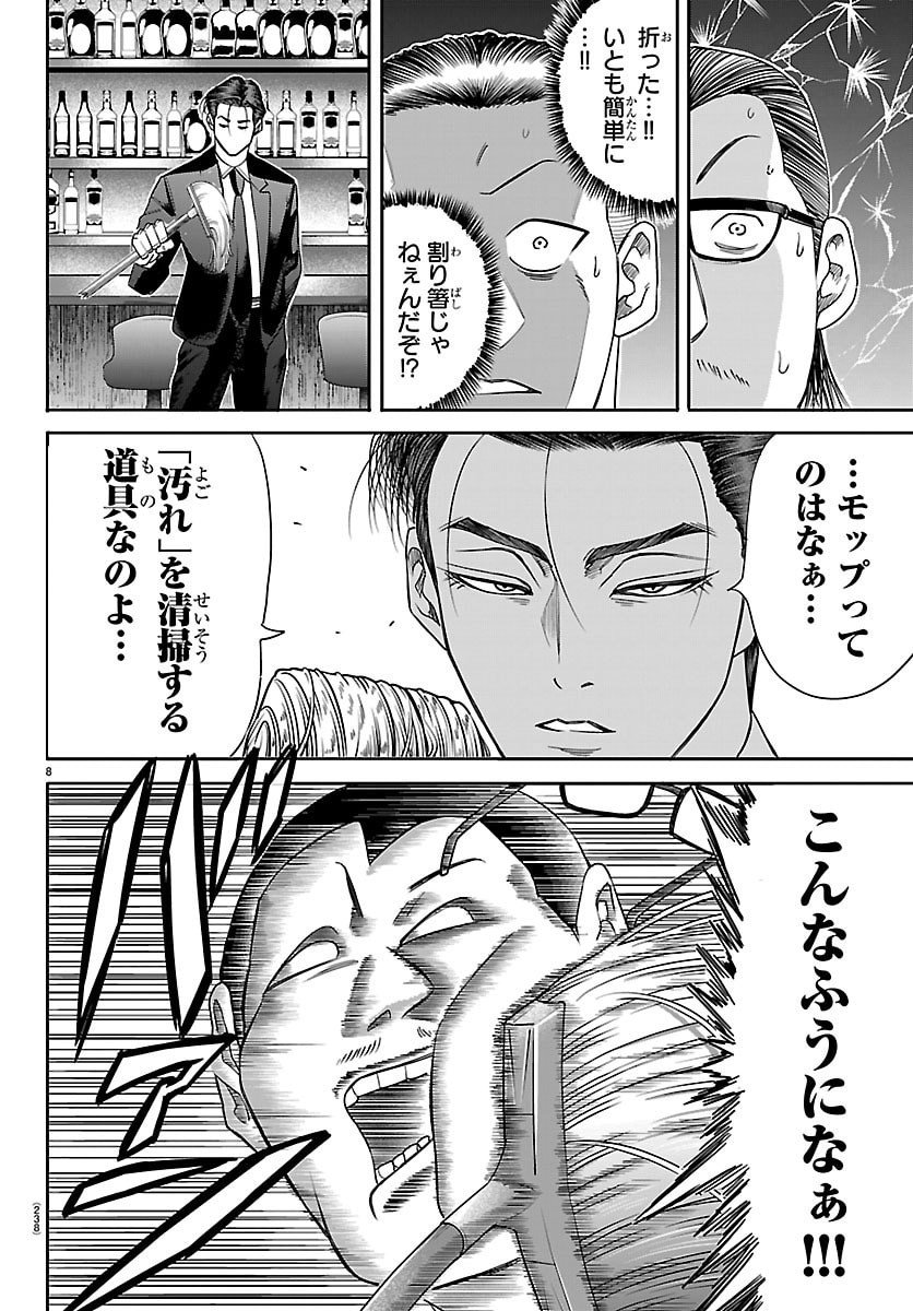 Enma no Kyoushitsu - Chapter 23 - Page 8
