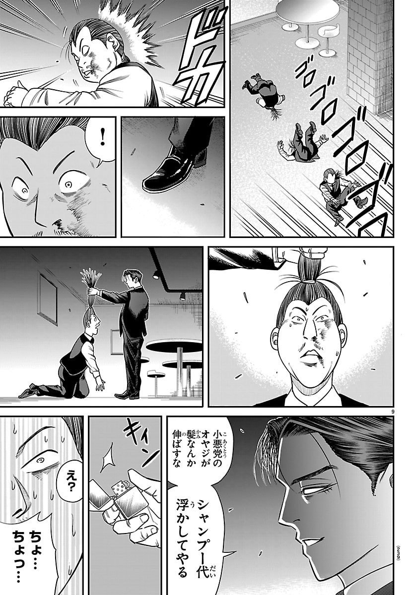 Enma no Kyoushitsu - Chapter 23 - Page 9