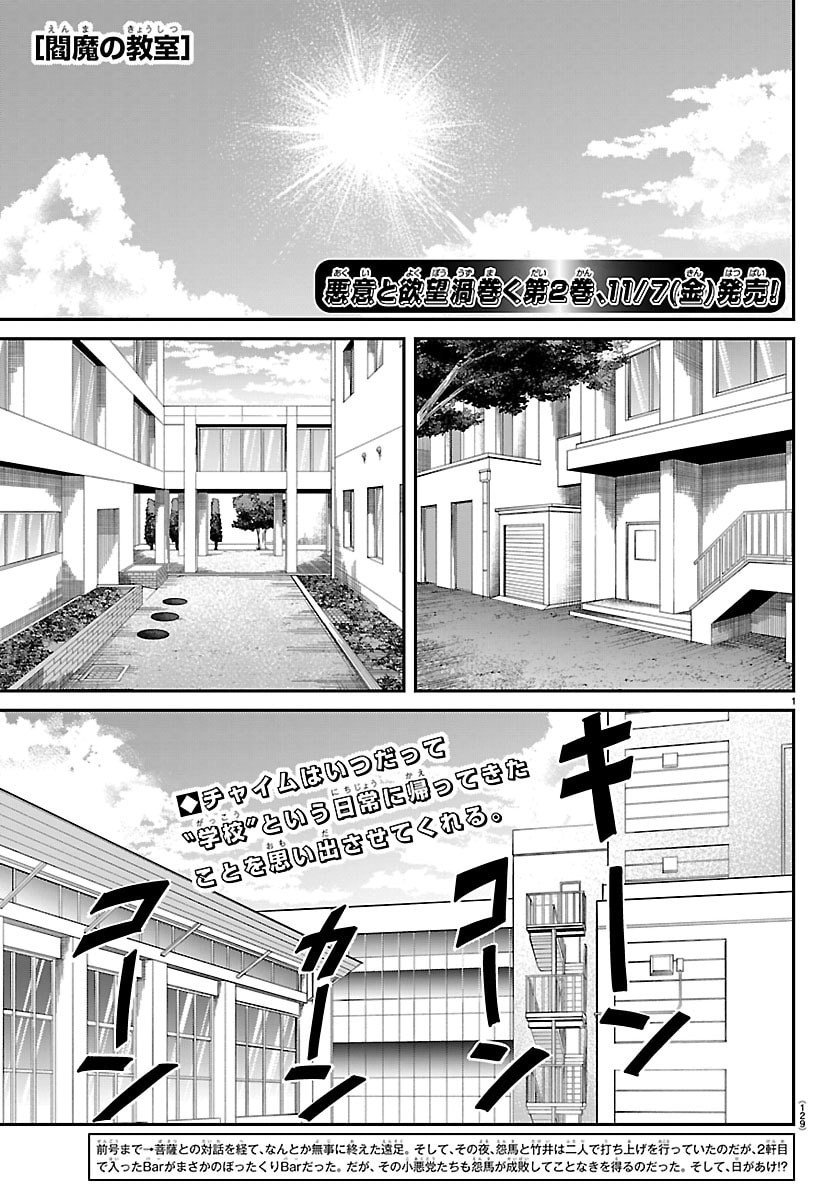 Enma no Kyoushitsu - Chapter 24 - Page 1