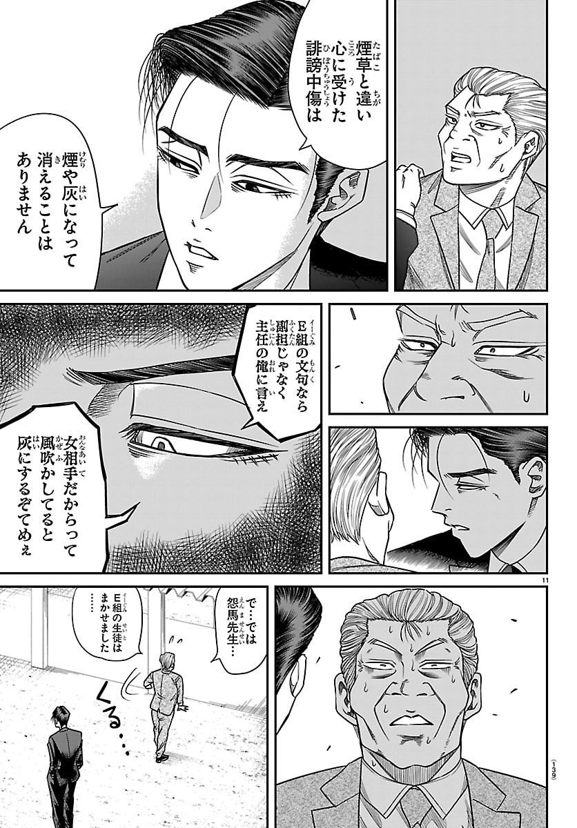 Enma no Kyoushitsu - Chapter 24 - Page 11