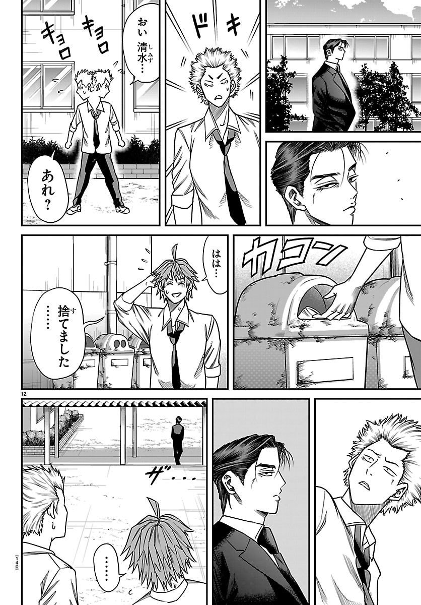 Enma no Kyoushitsu - Chapter 24 - Page 12