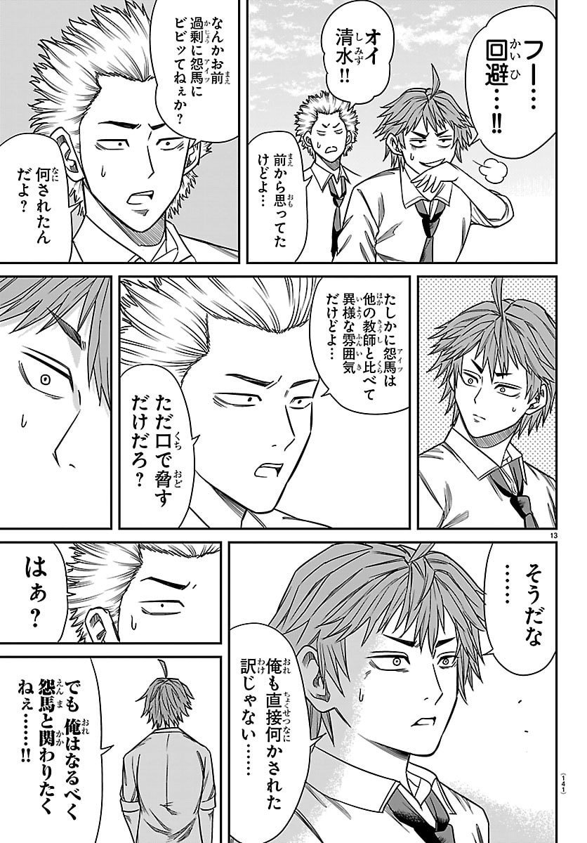 Enma no Kyoushitsu - Chapter 24 - Page 13