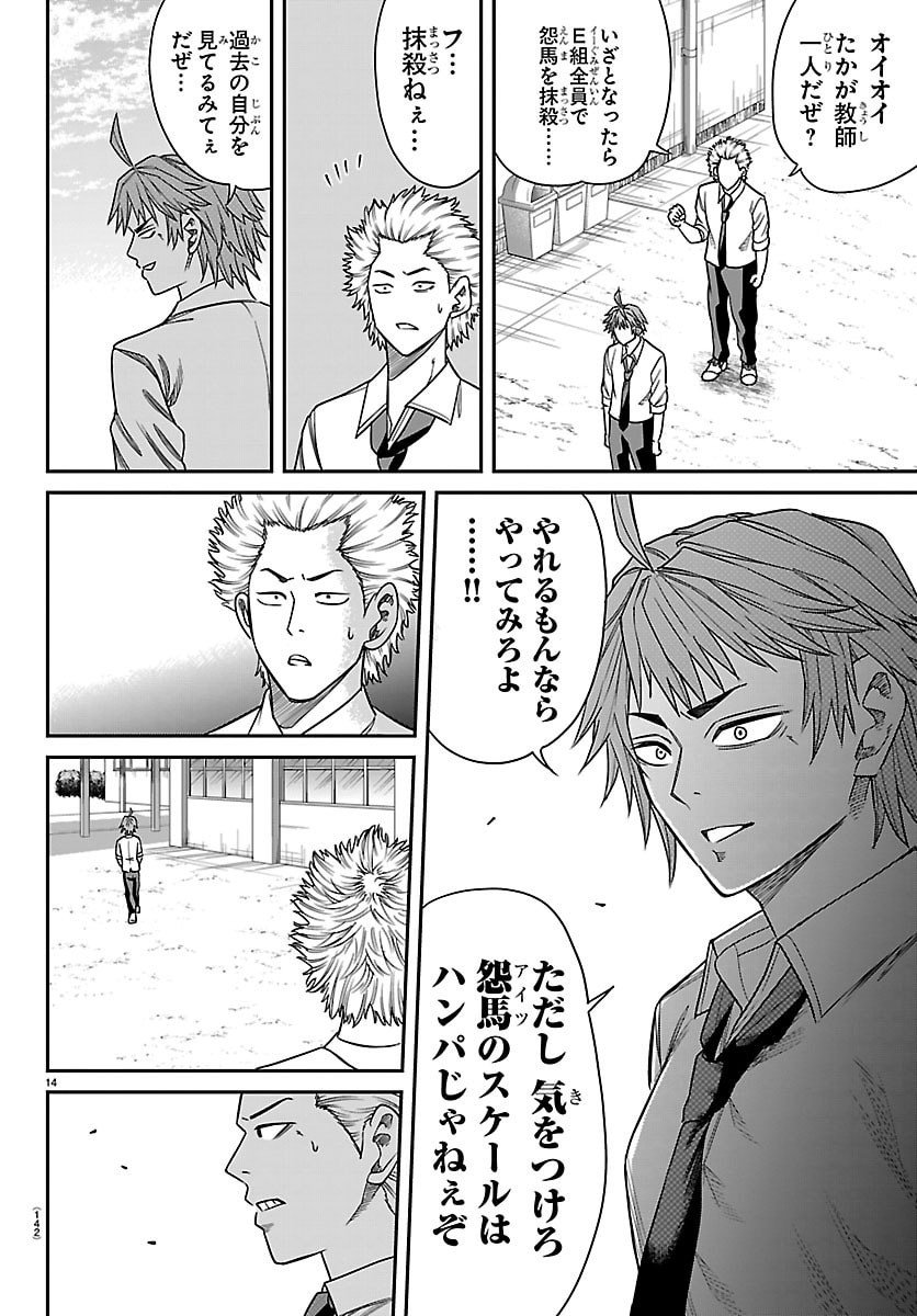 Enma no Kyoushitsu - Chapter 24 - Page 14