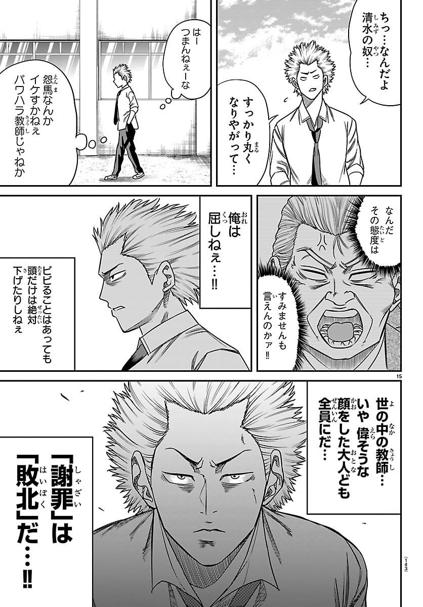 Enma no Kyoushitsu - Chapter 24 - Page 15