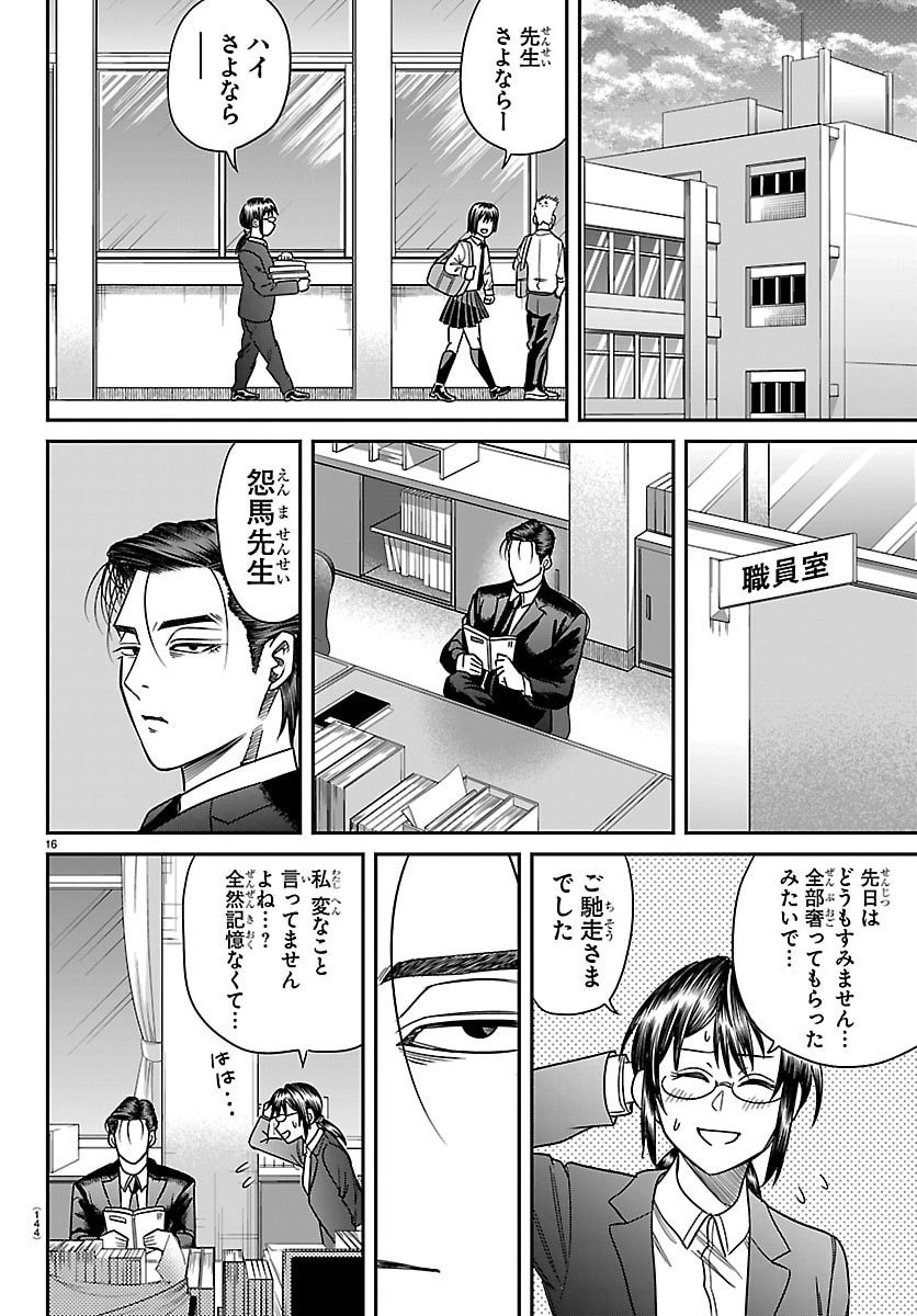 Enma no Kyoushitsu - Chapter 24 - Page 16