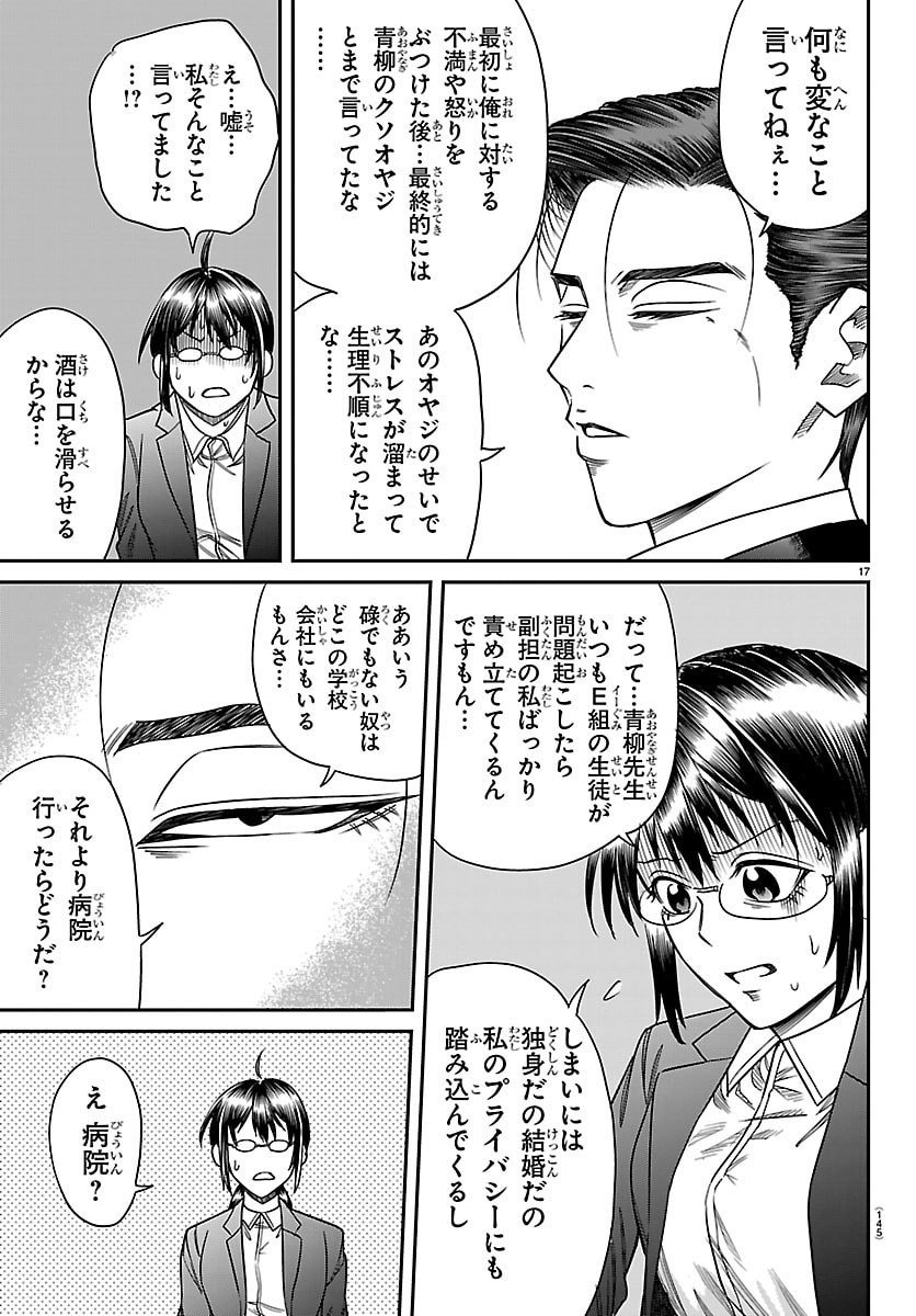 Enma no Kyoushitsu - Chapter 24 - Page 17