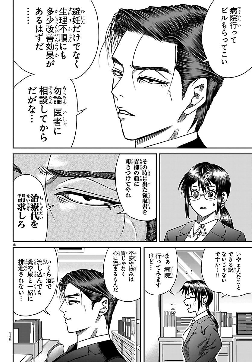 Enma no Kyoushitsu - Chapter 24 - Page 18