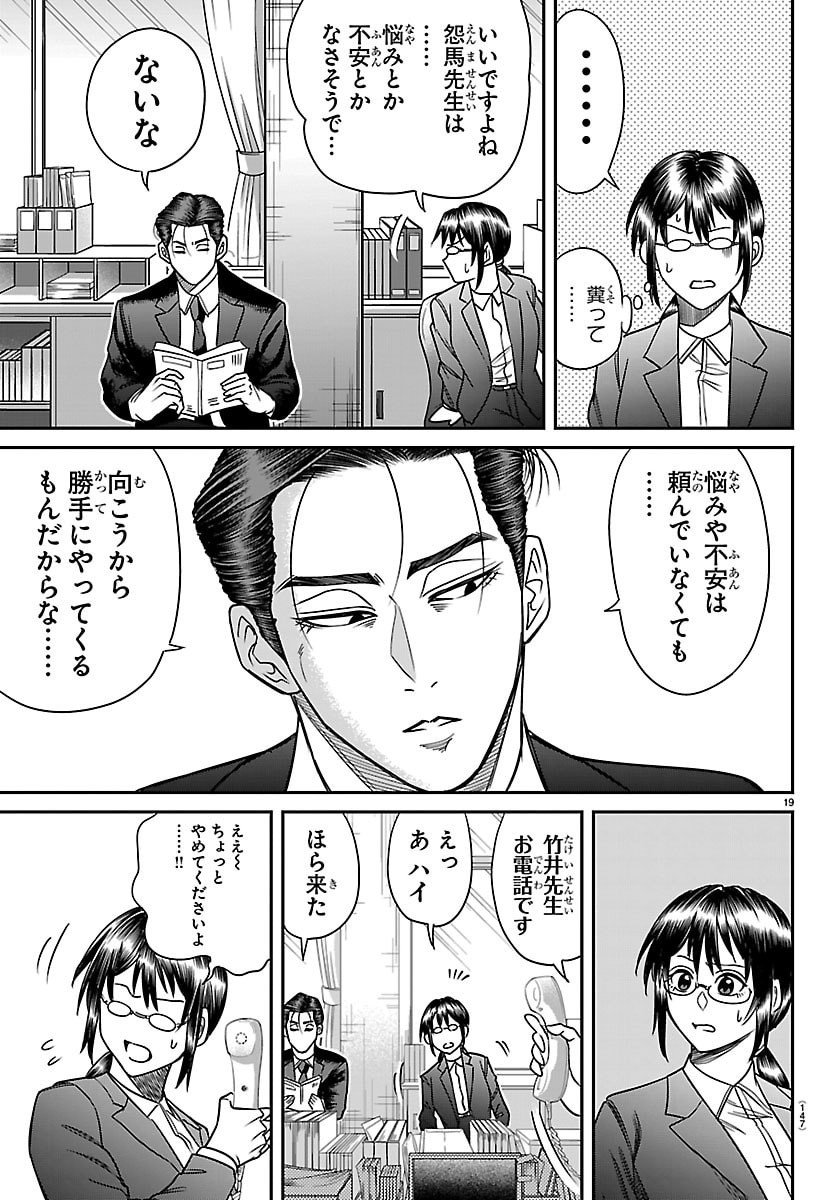 Enma no Kyoushitsu - Chapter 24 - Page 19