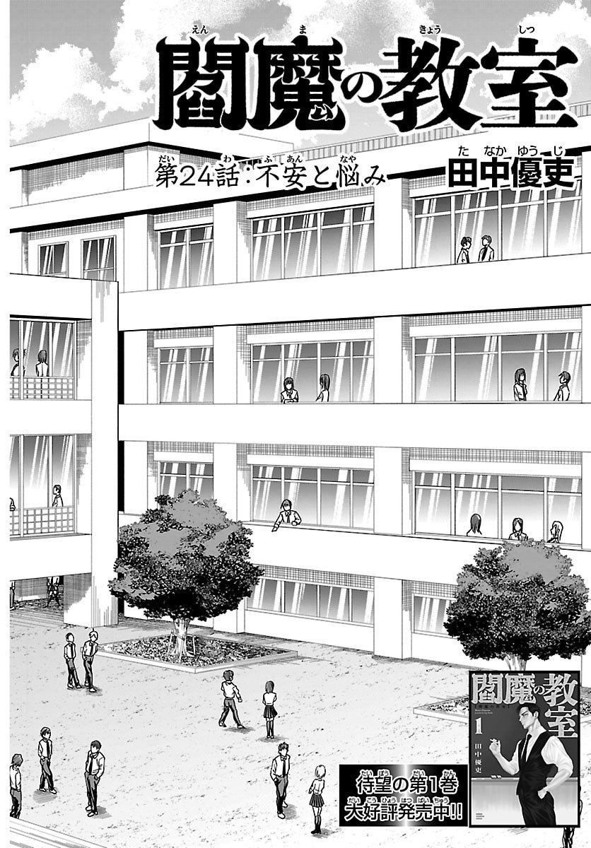 Enma no Kyoushitsu - Chapter 24 - Page 2