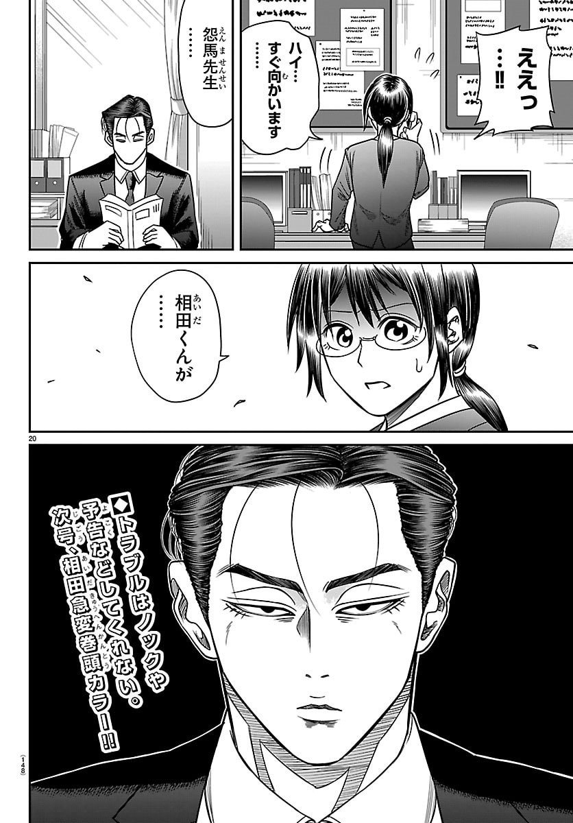 Enma no Kyoushitsu - Chapter 24 - Page 20