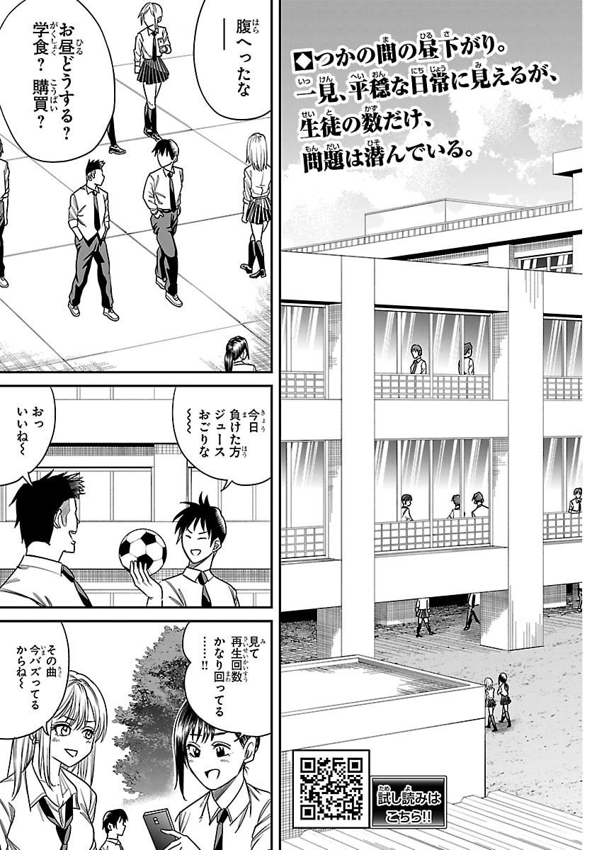 Enma no Kyoushitsu - Chapter 24 - Page 3