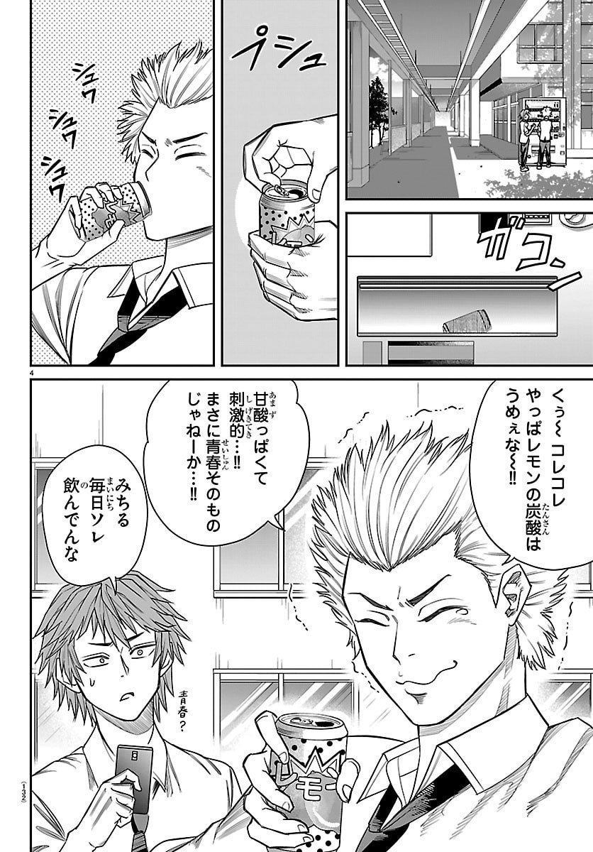 Enma no Kyoushitsu - Chapter 24 - Page 4
