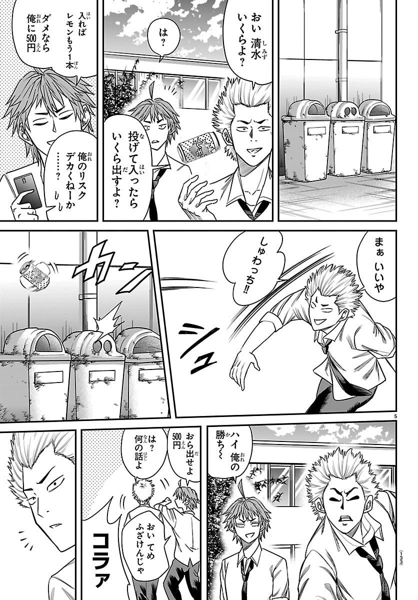 Enma no Kyoushitsu - Chapter 24 - Page 5