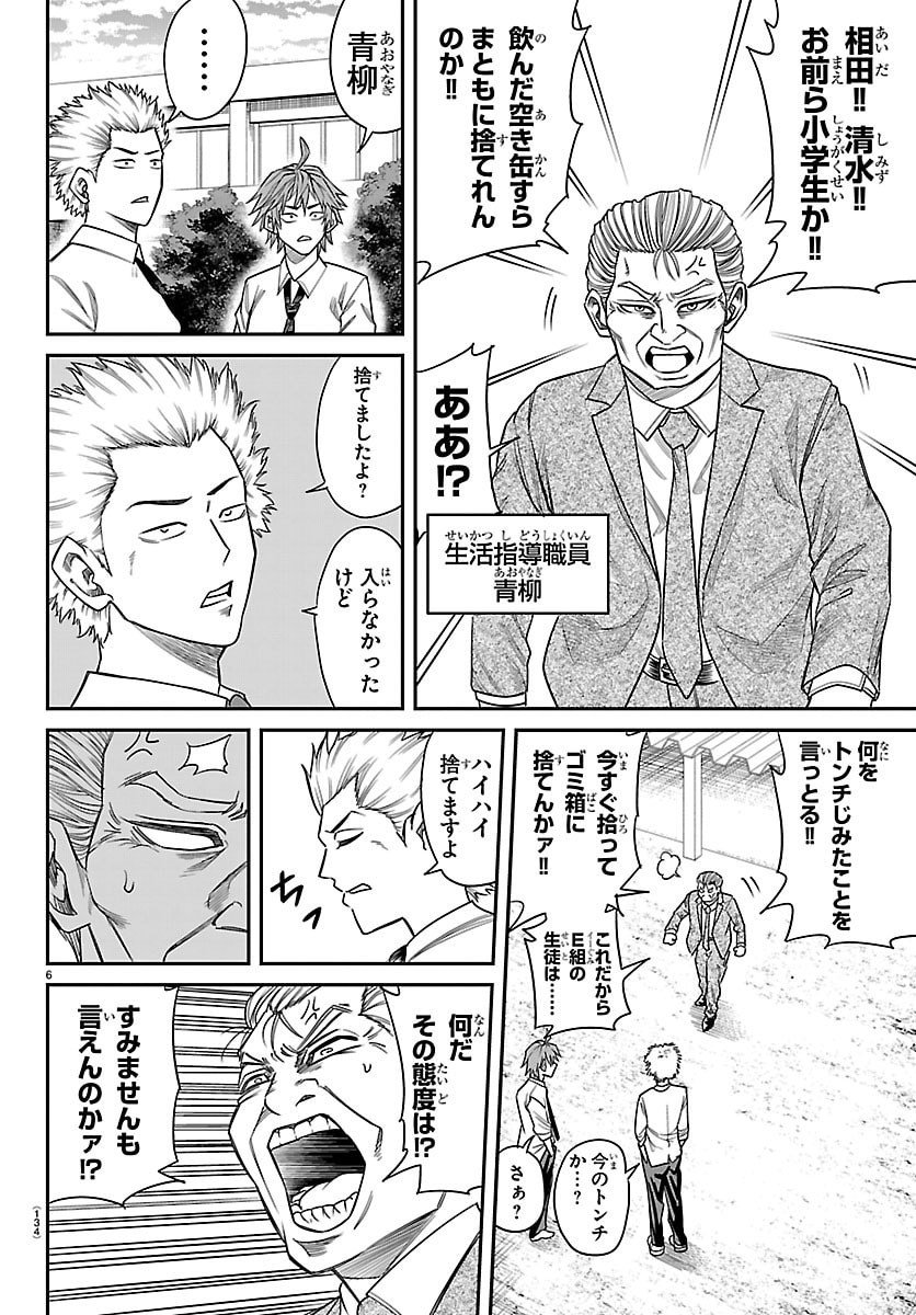 Enma no Kyoushitsu - Chapter 24 - Page 6