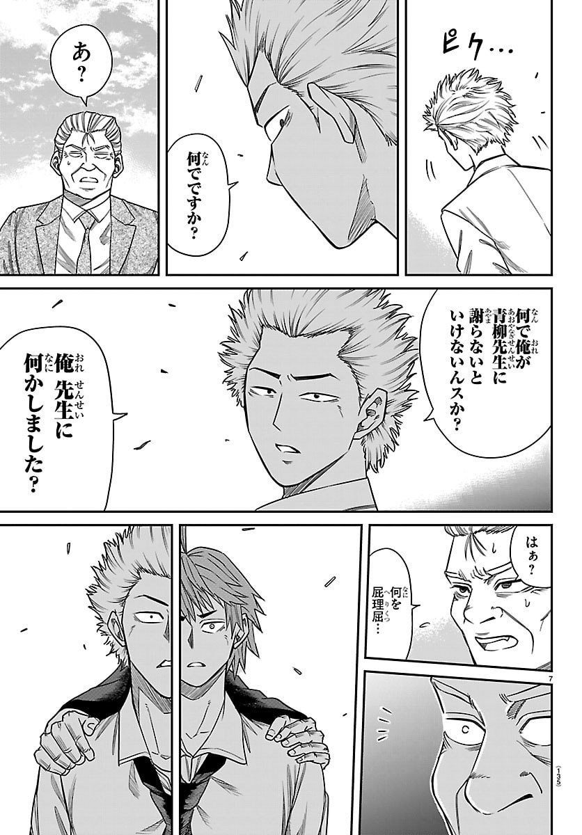 Enma no Kyoushitsu - Chapter 24 - Page 7