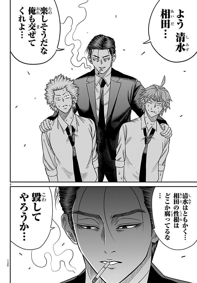 Enma no Kyoushitsu - Chapter 24 - Page 8