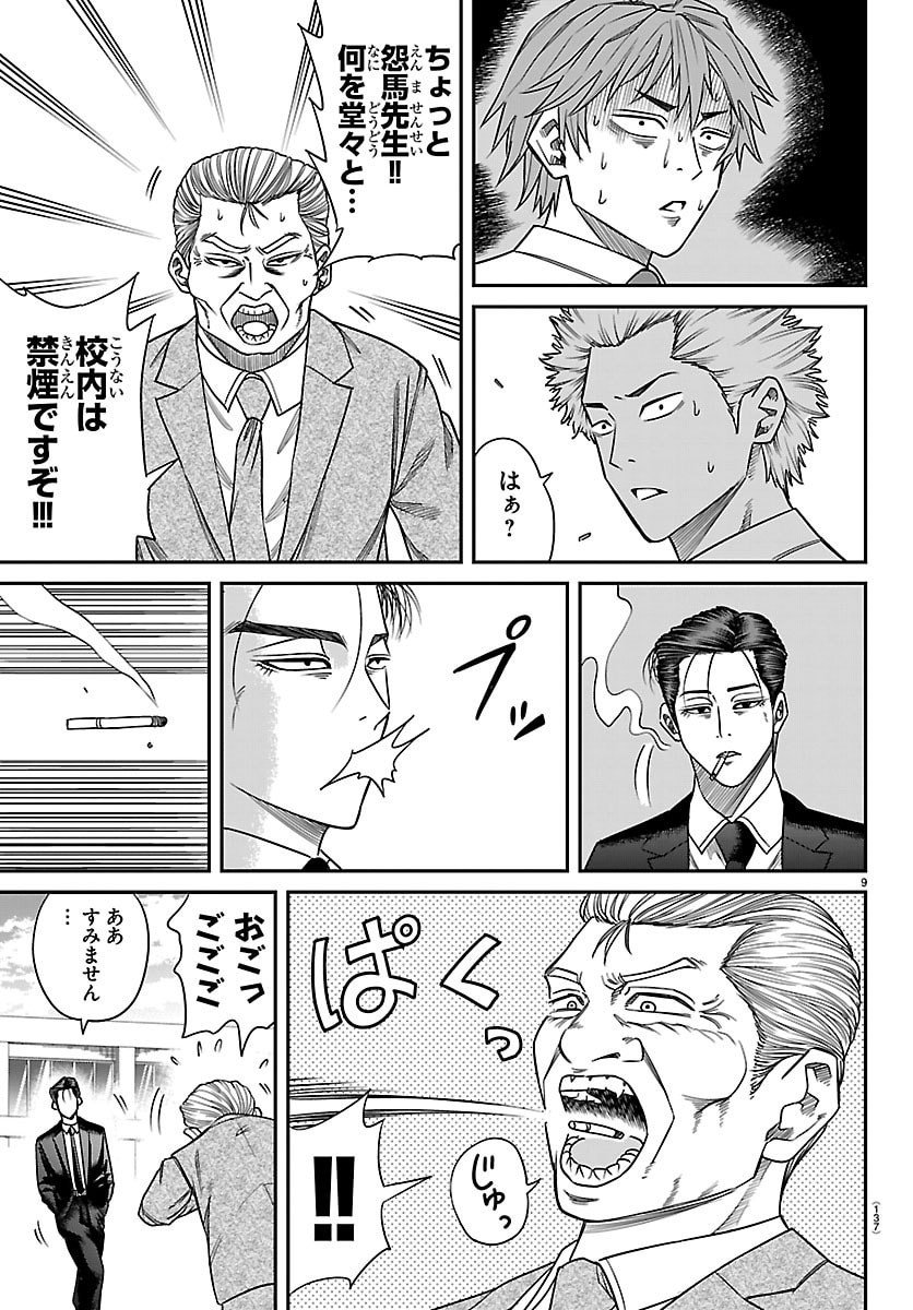 Enma no Kyoushitsu - Chapter 24 - Page 9