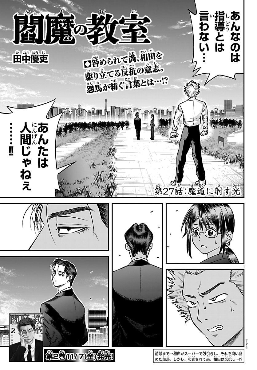 Enma no Kyoushitsu - Chapter 27 - Page 1