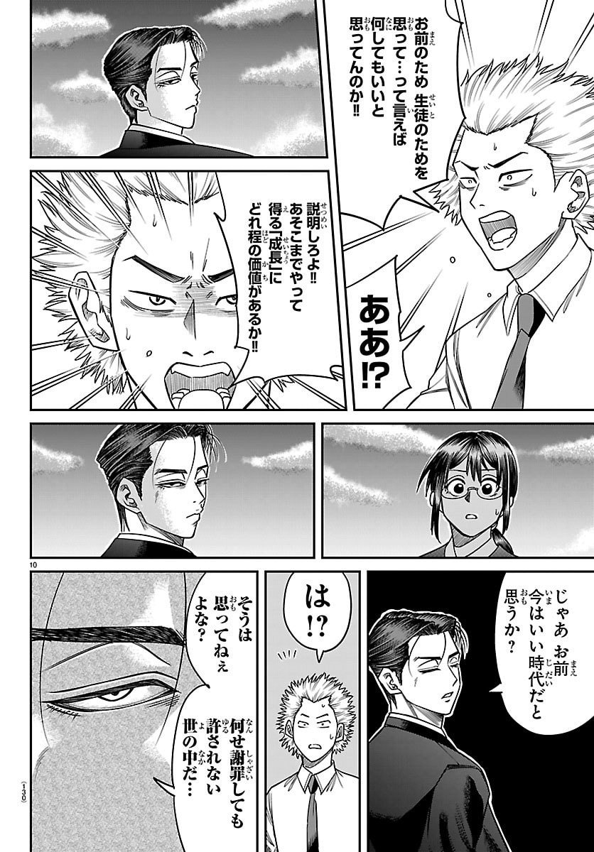 Enma no Kyoushitsu - Chapter 27 - Page 10