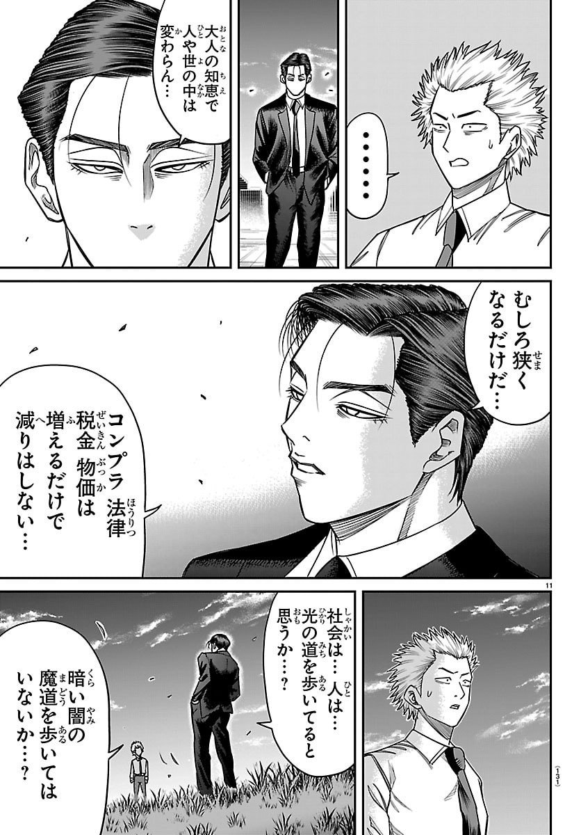 Enma no Kyoushitsu - Chapter 27 - Page 11