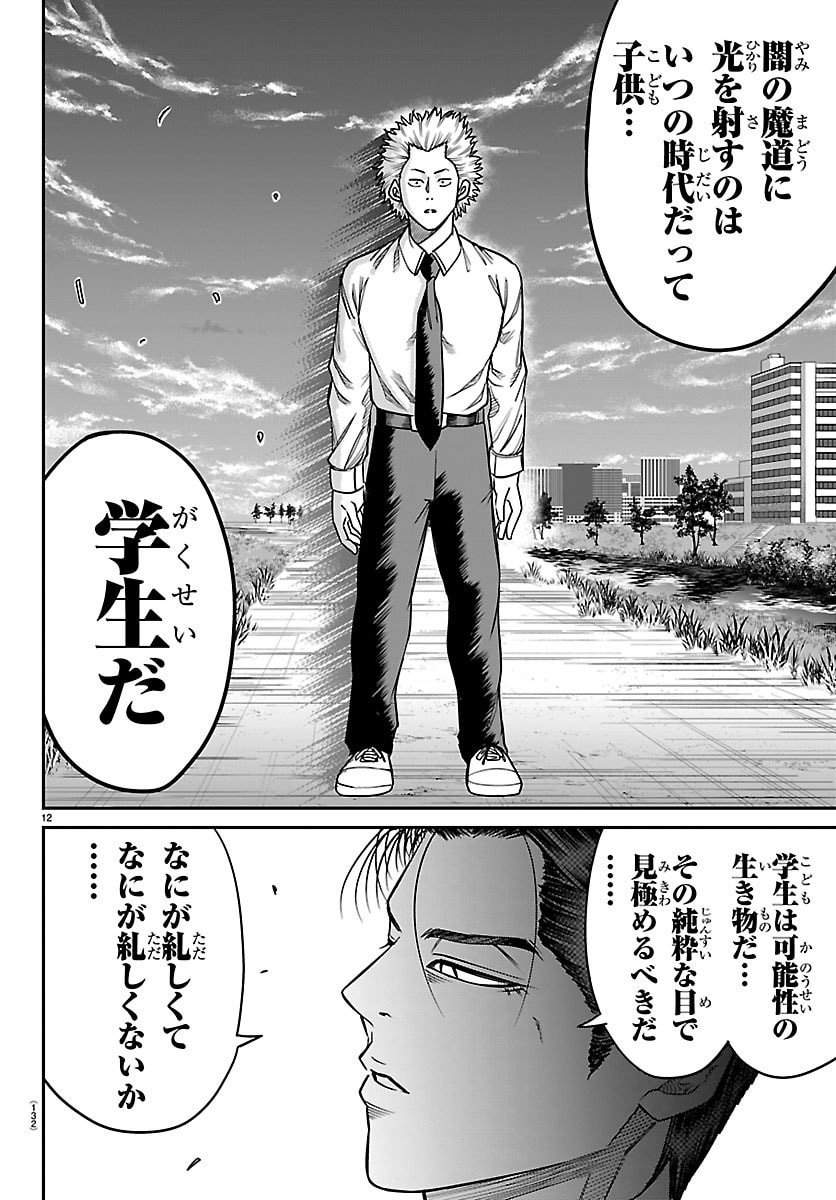 Enma no Kyoushitsu - Chapter 27 - Page 12