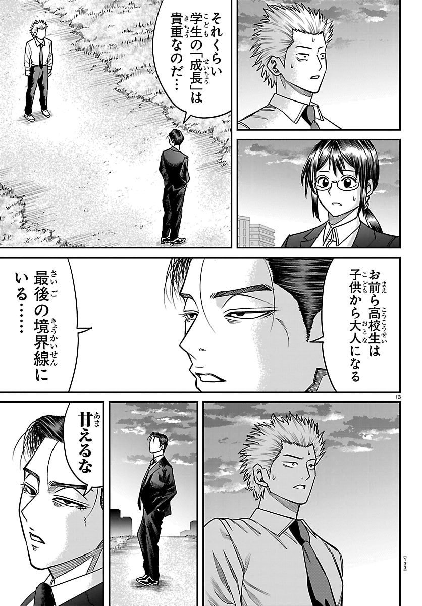 Enma no Kyoushitsu - Chapter 27 - Page 13