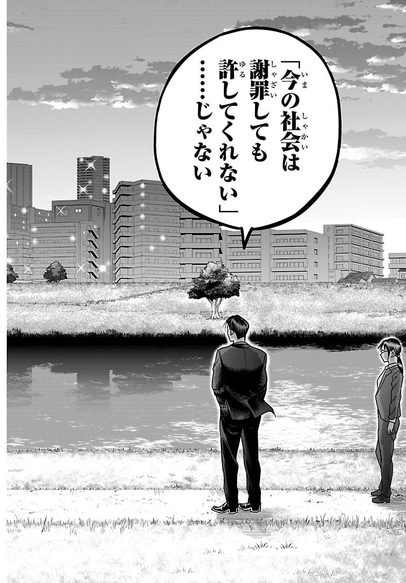 Enma no Kyoushitsu - Chapter 27 - Page 14