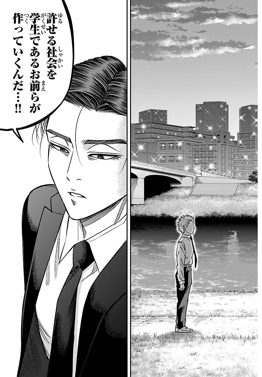 Enma no Kyoushitsu - Chapter 27 - Page 15