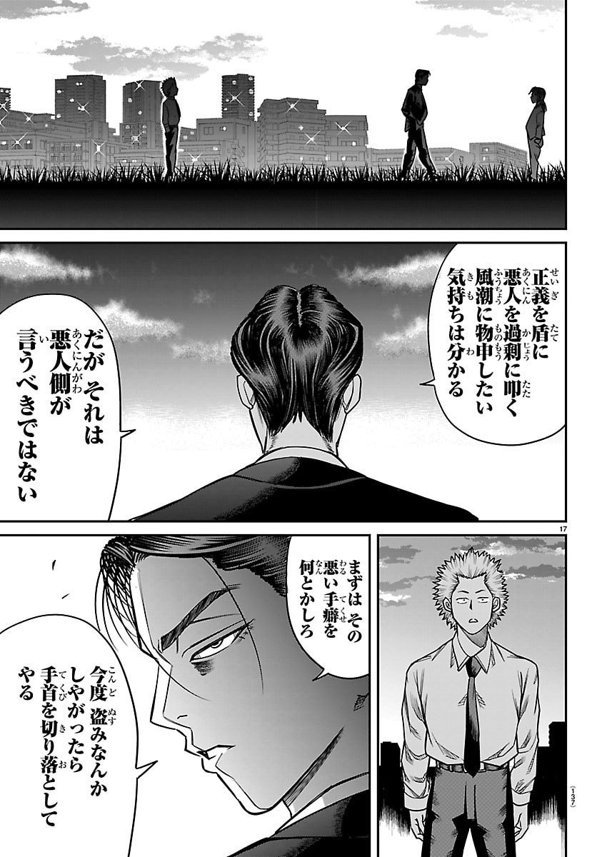 Enma no Kyoushitsu - Chapter 27 - Page 17