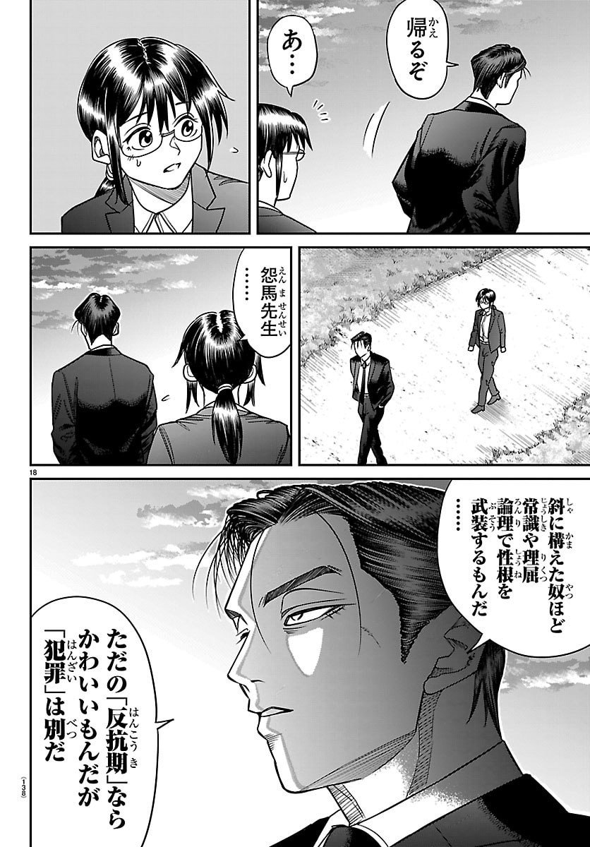 Enma no Kyoushitsu - Chapter 27 - Page 18