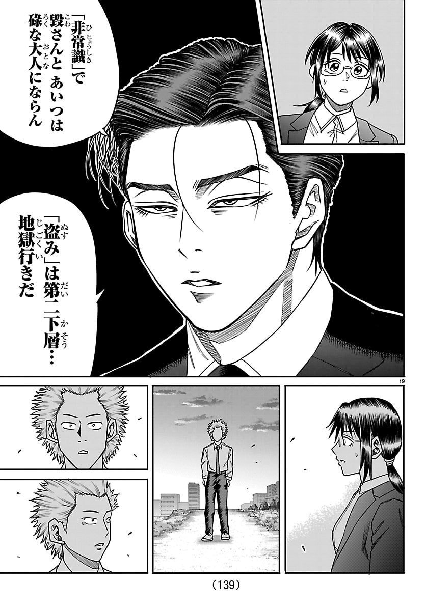 Enma no Kyoushitsu - Chapter 27 - Page 19