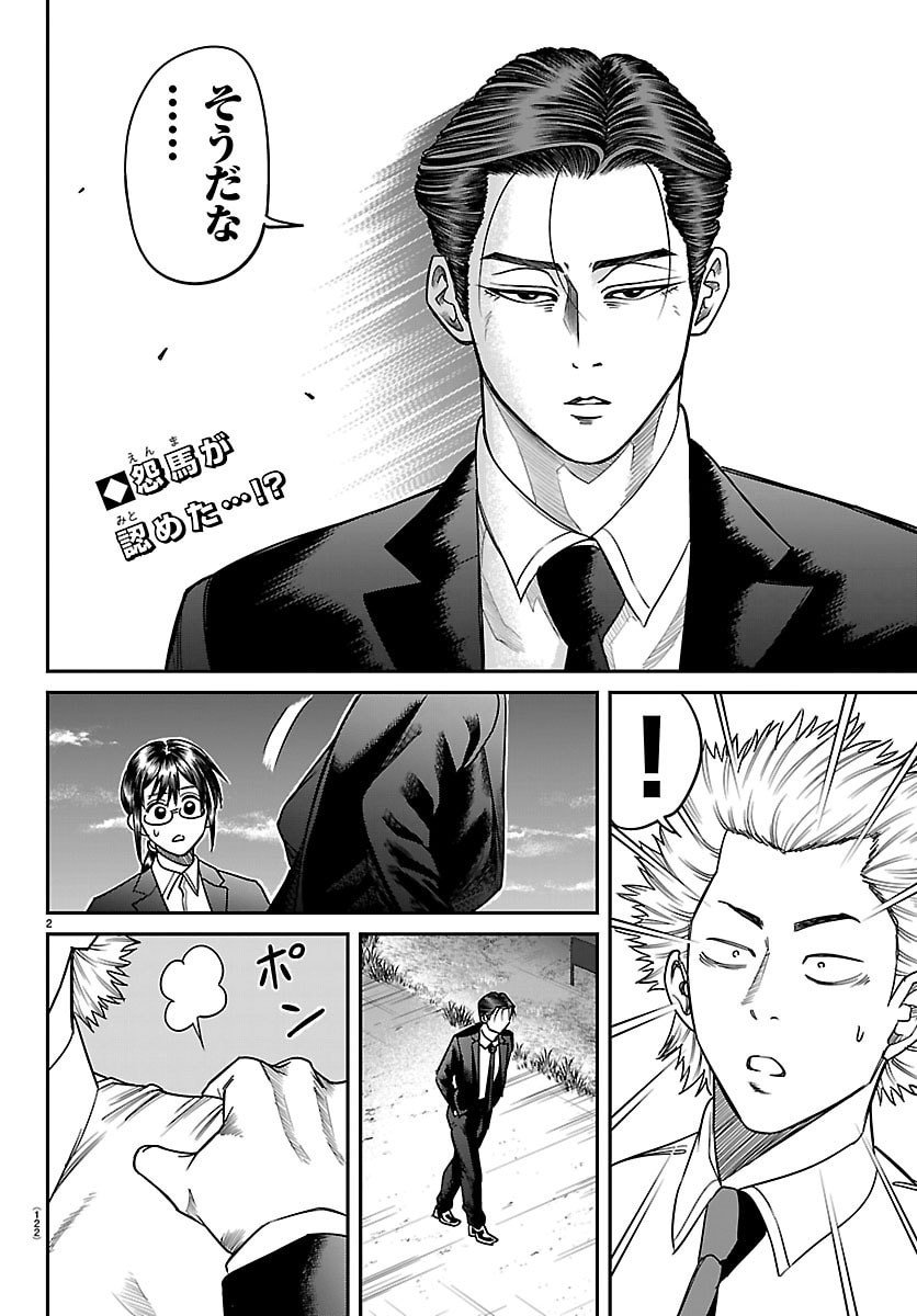 Enma no Kyoushitsu - Chapter 27 - Page 2