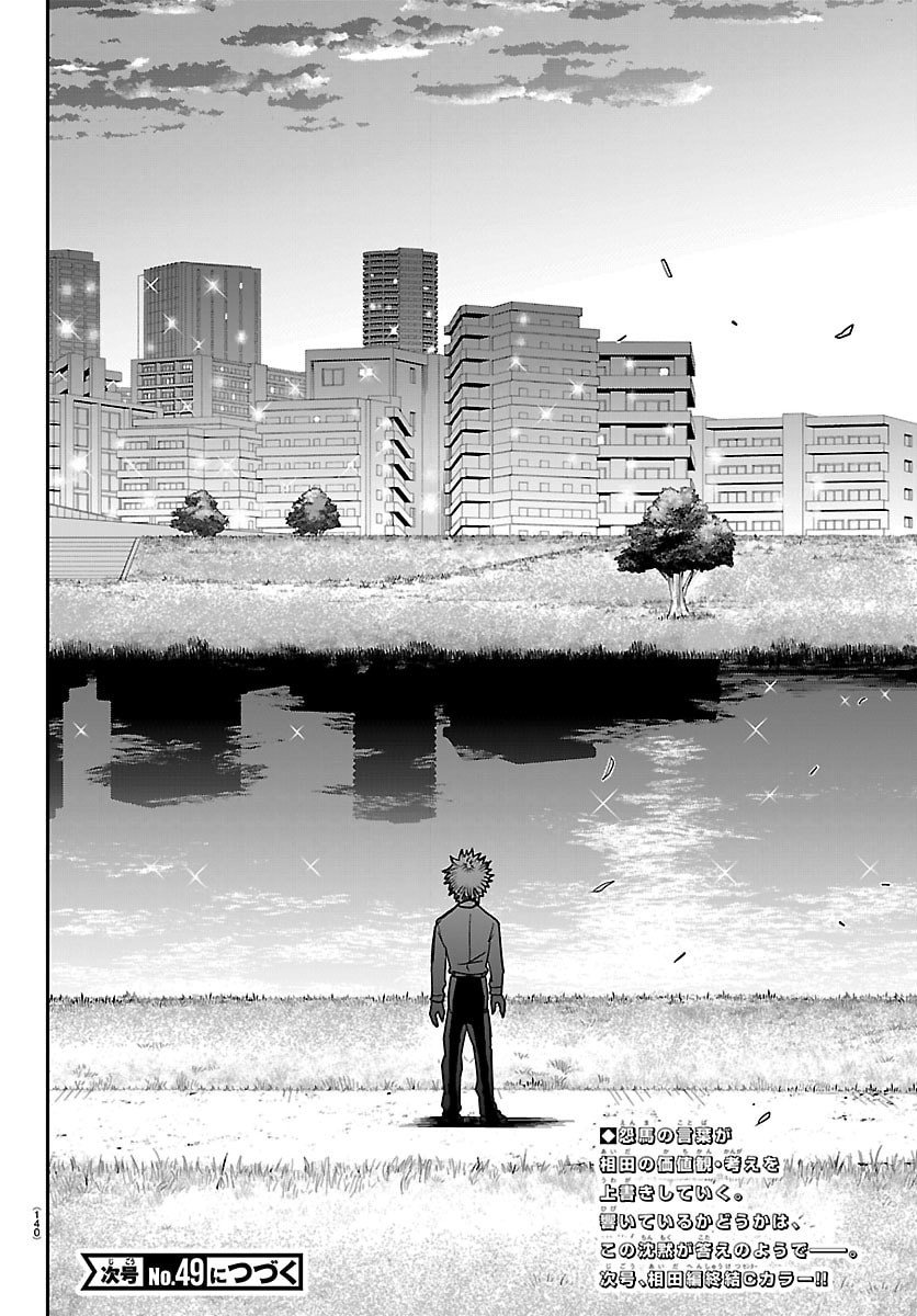 Enma no Kyoushitsu - Chapter 27 - Page 20