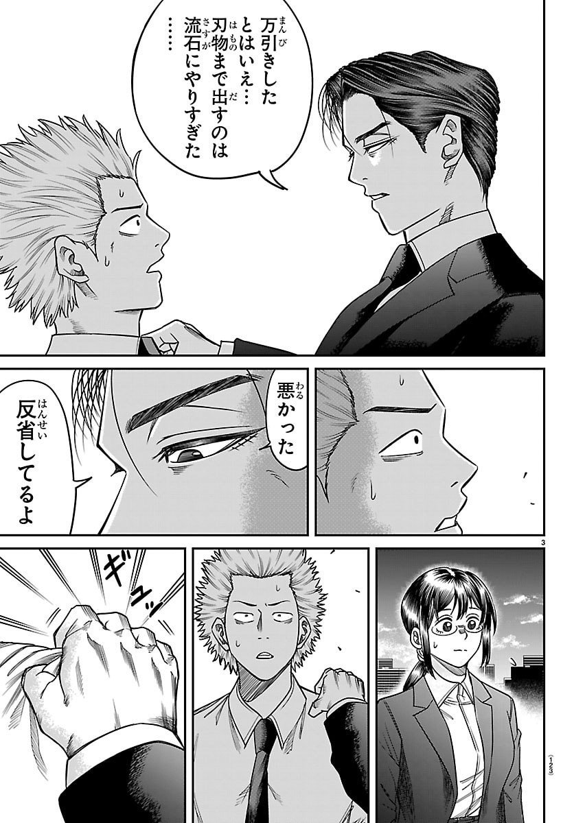 Enma no Kyoushitsu - Chapter 27 - Page 3