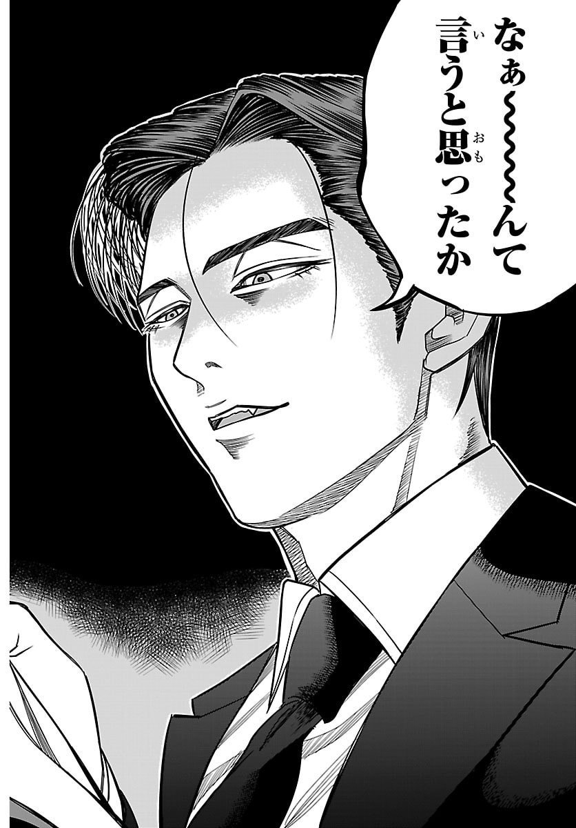 Enma no Kyoushitsu - Chapter 27 - Page 4