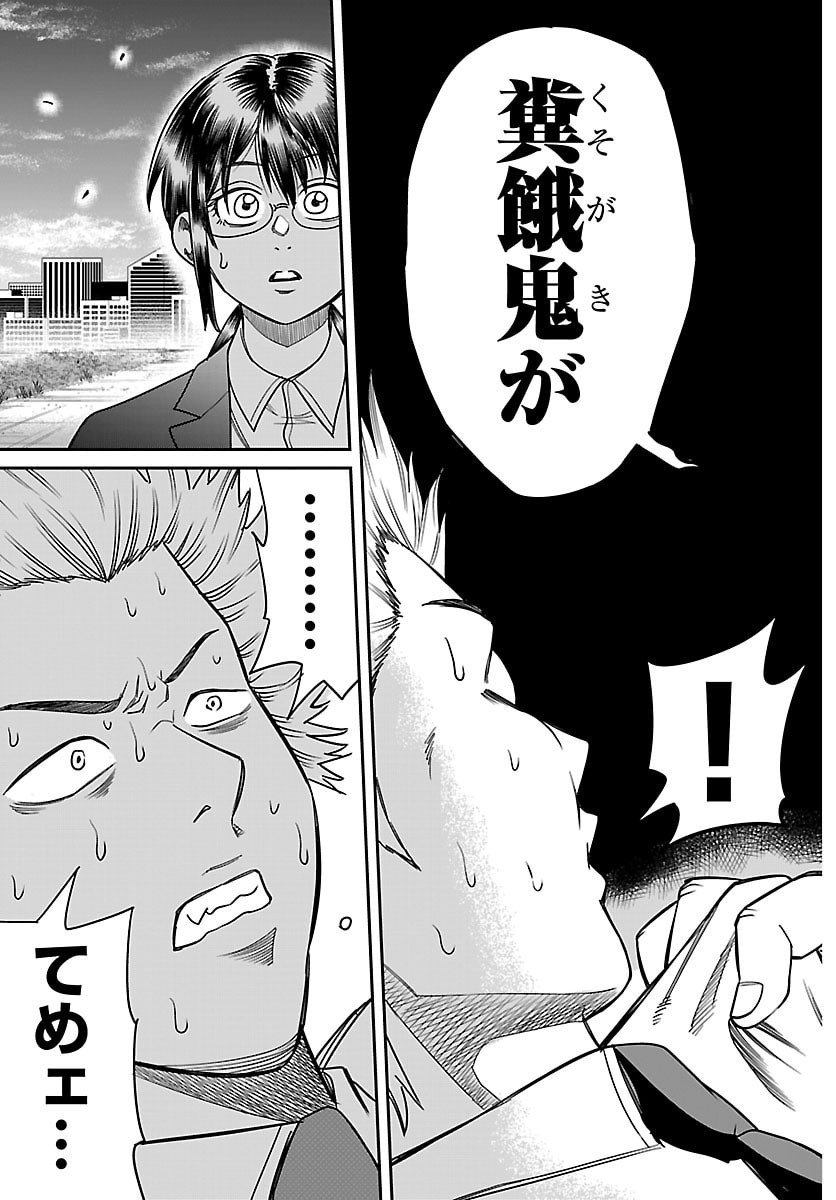 Enma no Kyoushitsu - Chapter 27 - Page 5