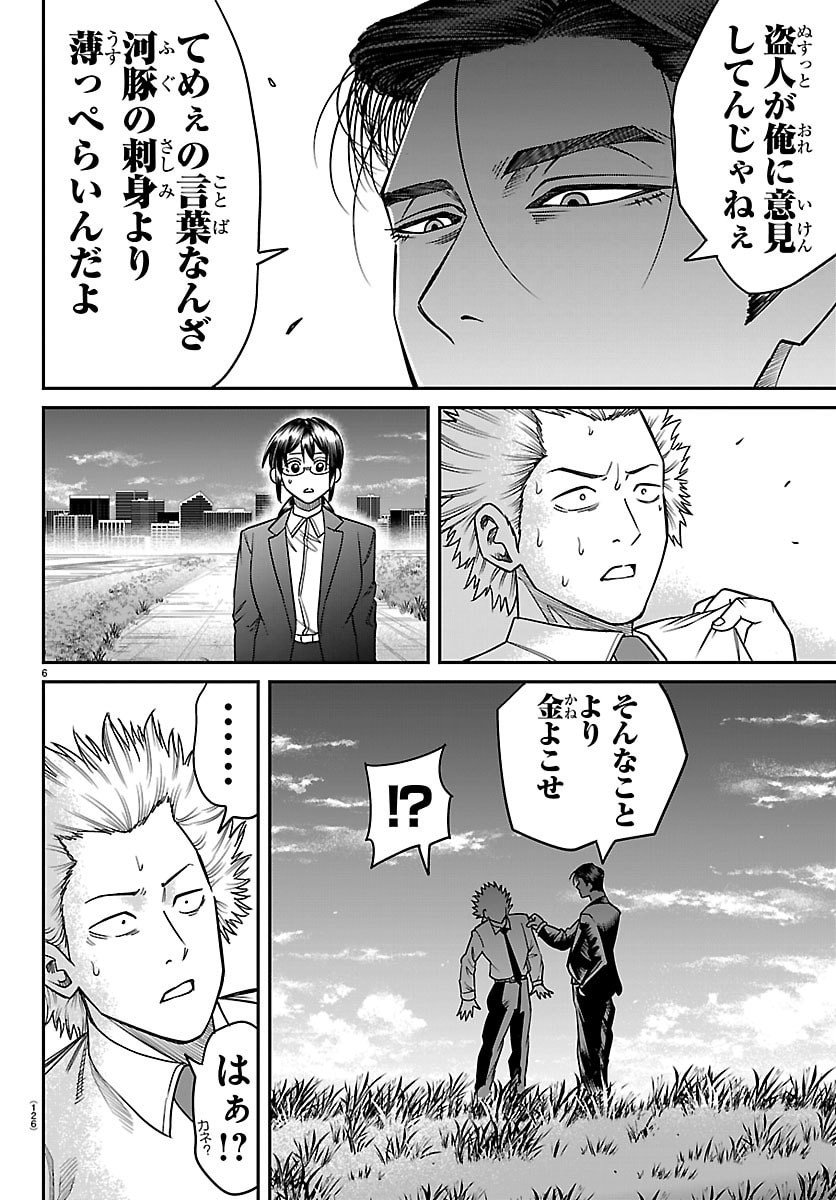 Enma no Kyoushitsu - Chapter 27 - Page 6