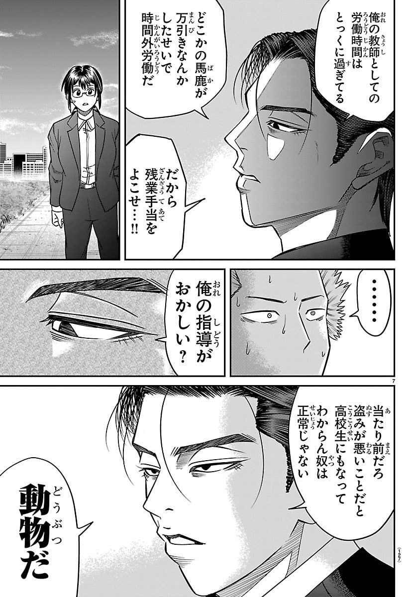 Enma no Kyoushitsu - Chapter 27 - Page 7