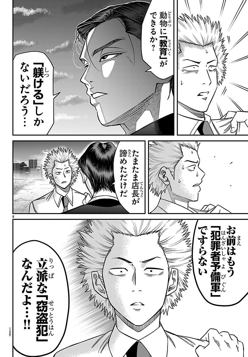 Enma no Kyoushitsu - Chapter 27 - Page 8