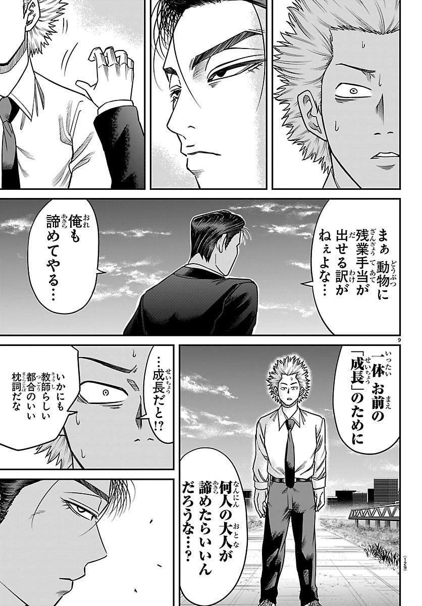 Enma no Kyoushitsu - Chapter 27 - Page 9