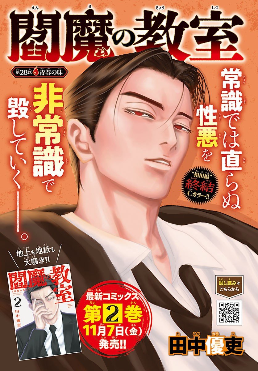 Enma no Kyoushitsu - Chapter 28 - Page 1