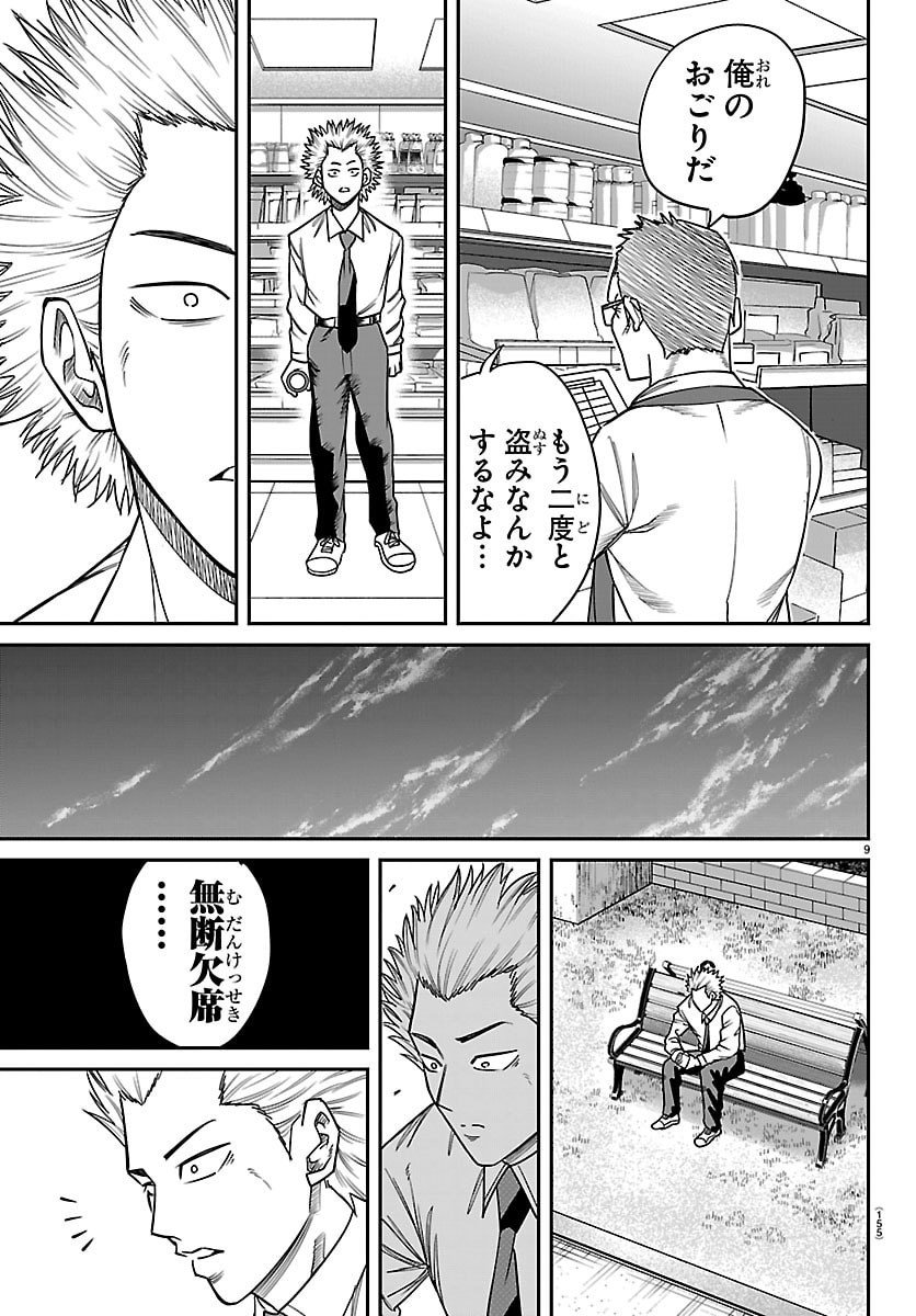Enma no Kyoushitsu - Chapter 28 - Page 10
