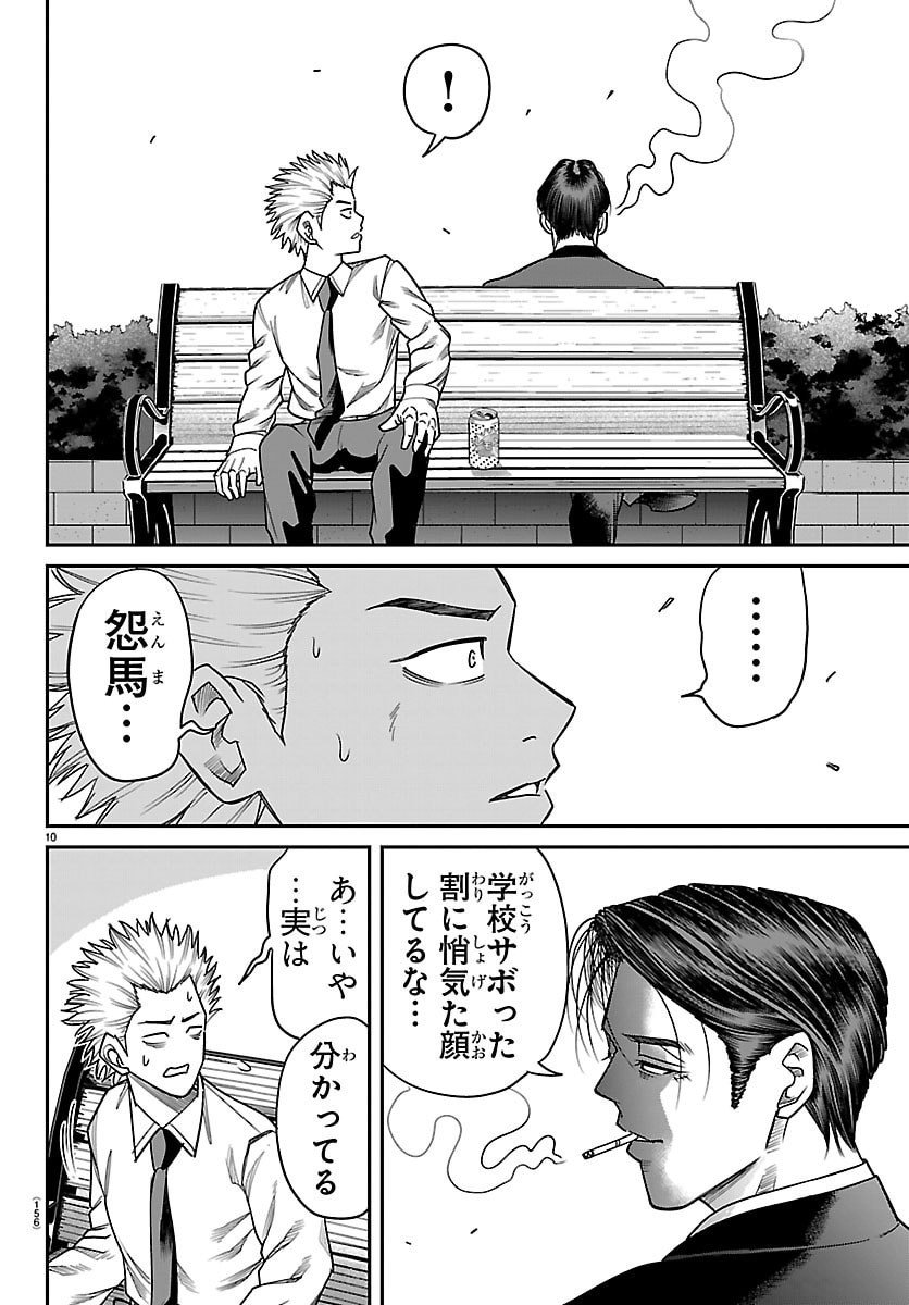 Enma no Kyoushitsu - Chapter 28 - Page 11