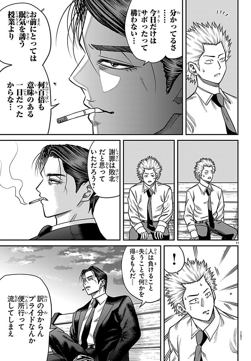 Enma no Kyoushitsu - Chapter 28 - Page 12