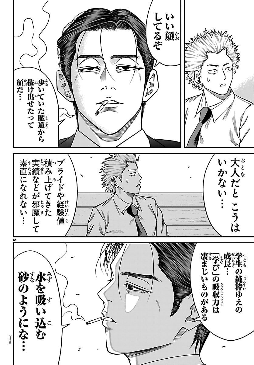 Enma no Kyoushitsu - Chapter 28 - Page 13